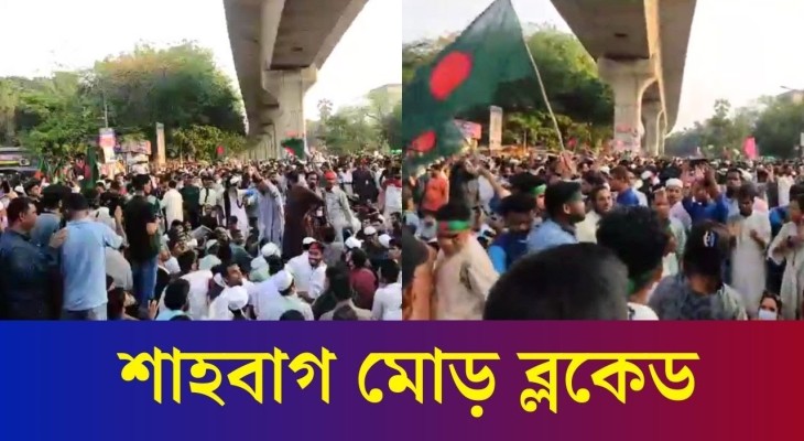 শাহবাগ মোড় ব্লকেড করে দিল আ-ন্দো-ল-ন-কারীরা |Awami League Ban Protest | Daily Karatoa
